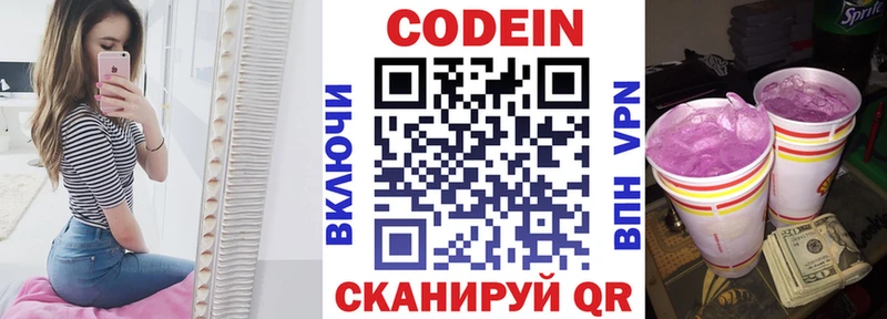 цена MEGA ссылка Codein Purple Drank Когалым